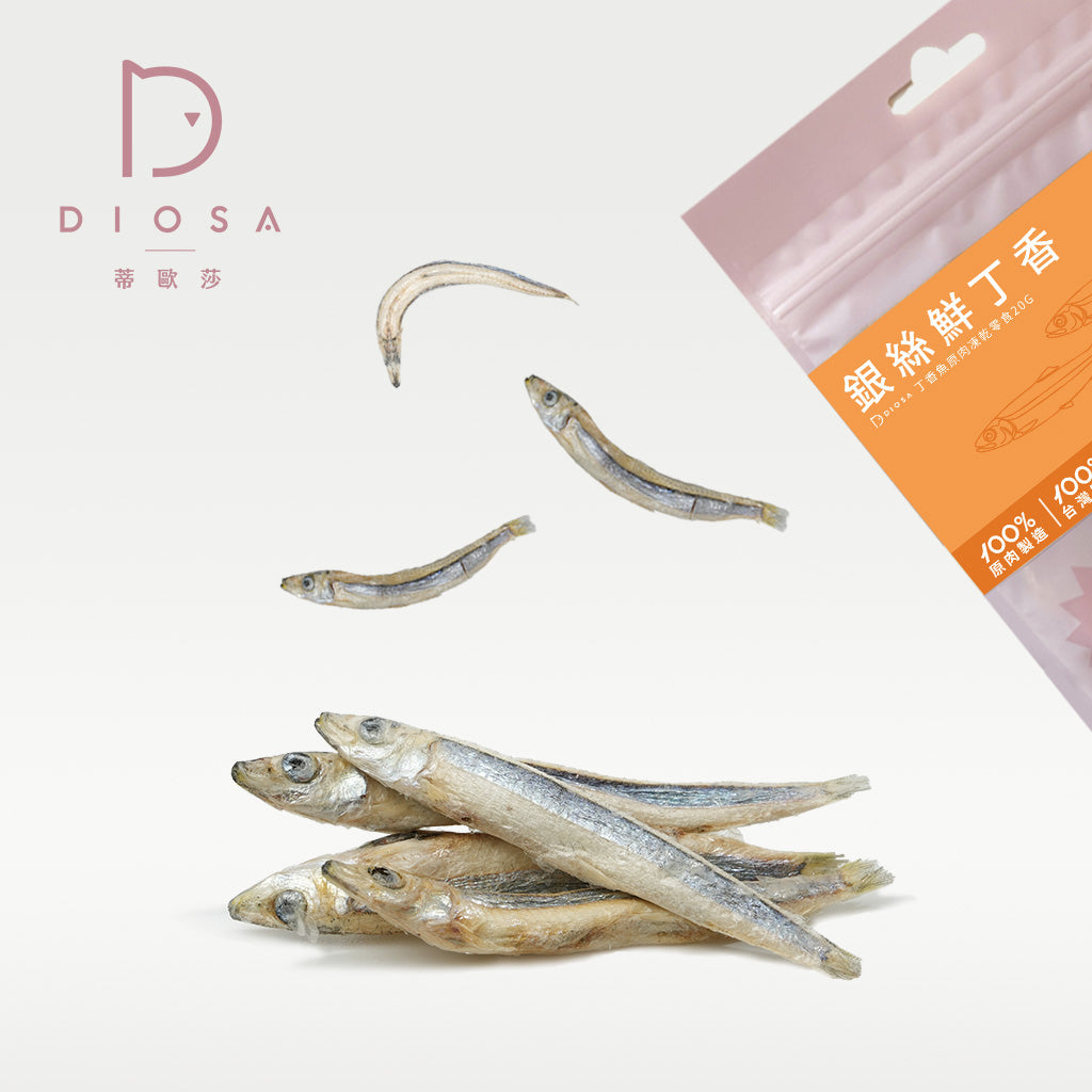 DIOSA凍乾零食【銀絲鮮丁香】