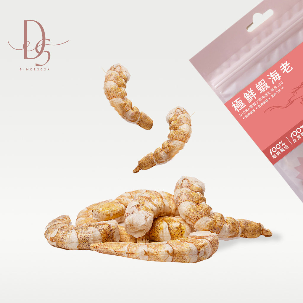 DIOSA凍乾零食【極鮮蝦海老】