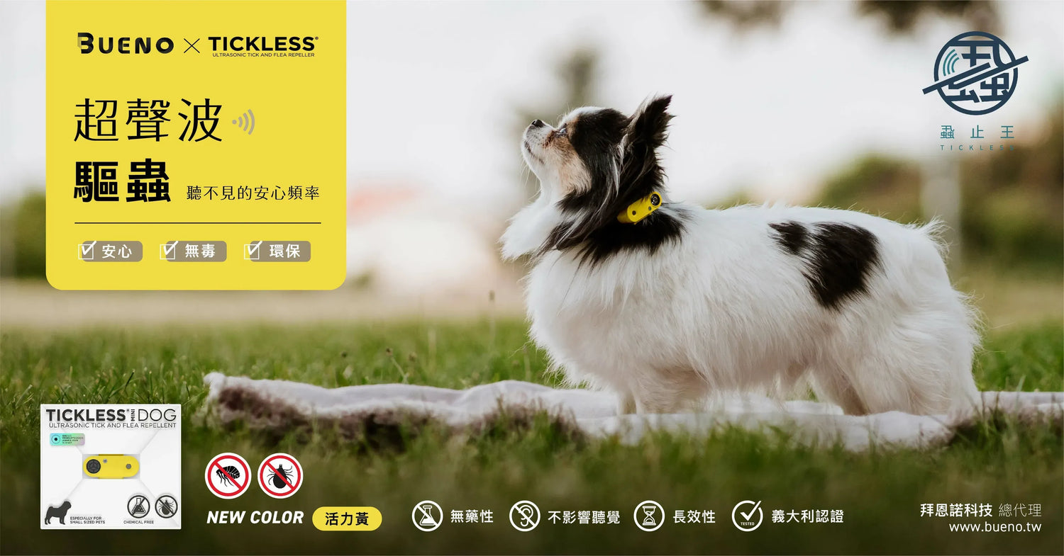超聲波驅蟲｜蝨止王