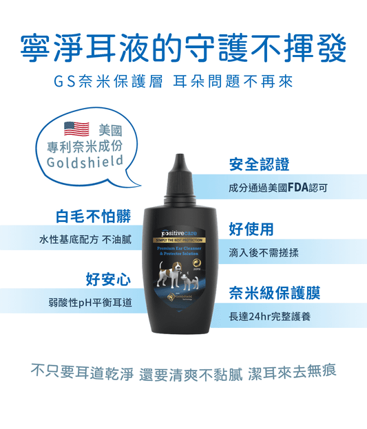 毛管家【潔耳】寧淨耳液 水性免搓揉 只需一滴 日常清潔(貓狗適用)