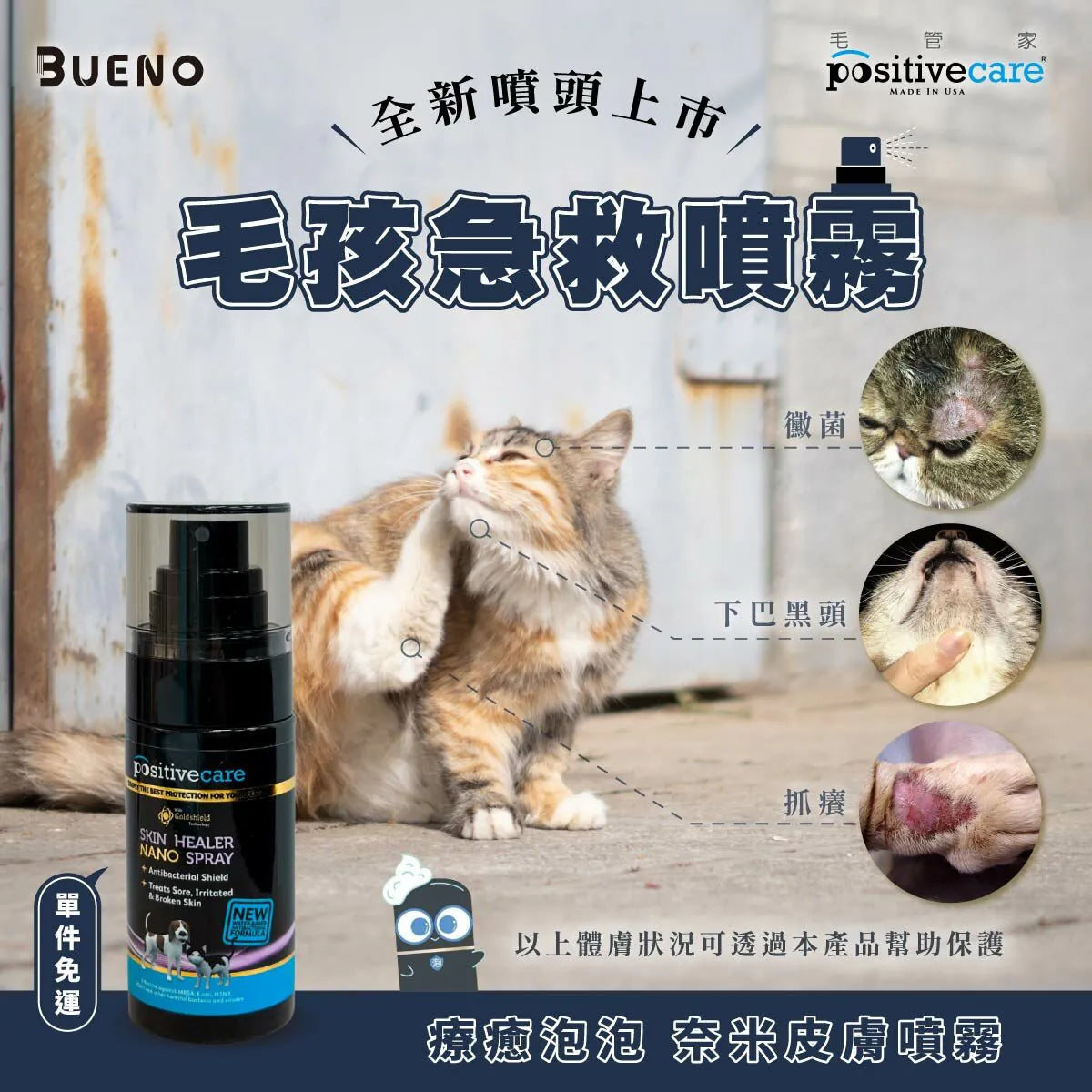 毛管家【皮膚保護】療癒泡泡 一天一次針對體膚問題保護(貓狗適用)